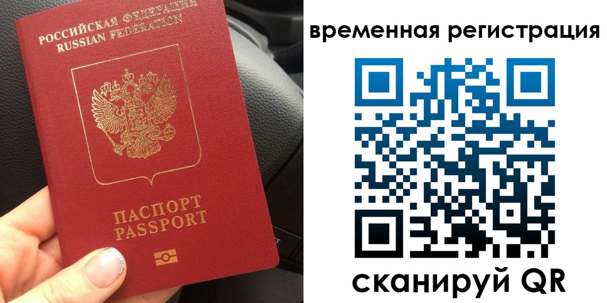 прописка штамп в Голицыно